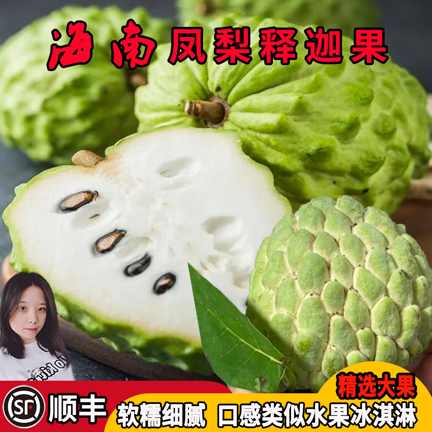 海南释迦果5斤孕妇应季水果牛奶凤梨释迦佛头摩尼果大目番荔枝果图片
