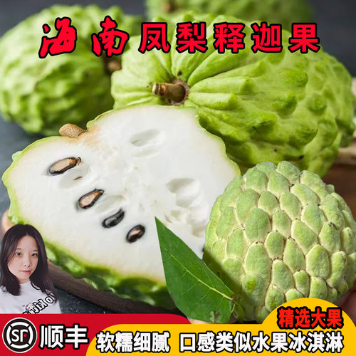 海南释迦果5斤孕妇应季水果牛奶凤梨释迦佛头摩尼果大目番荔枝果