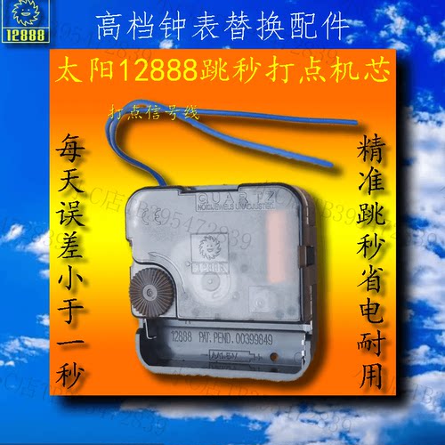 特价包邮太阳牌整点报时机芯挂钟