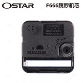 OSTAR F666钟表机芯跳秒挂钟表芯带指针石英钟芯时钟维修DIY配件
