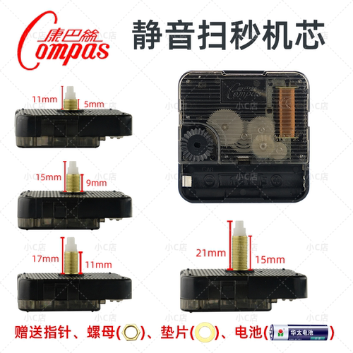 Compas钟芯时钟配件送指针电池