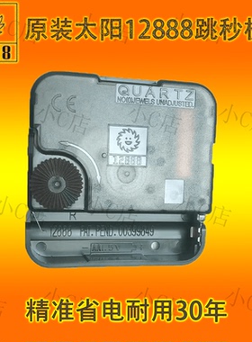 原装正品12888跳秒机芯轴长14mm十字绣石英钟DIY钟表机芯配件表芯