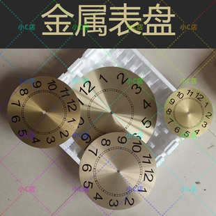 金属表盘DIY配件石英钟表挂钟电子钟小号大号手工制作金色钟表盘