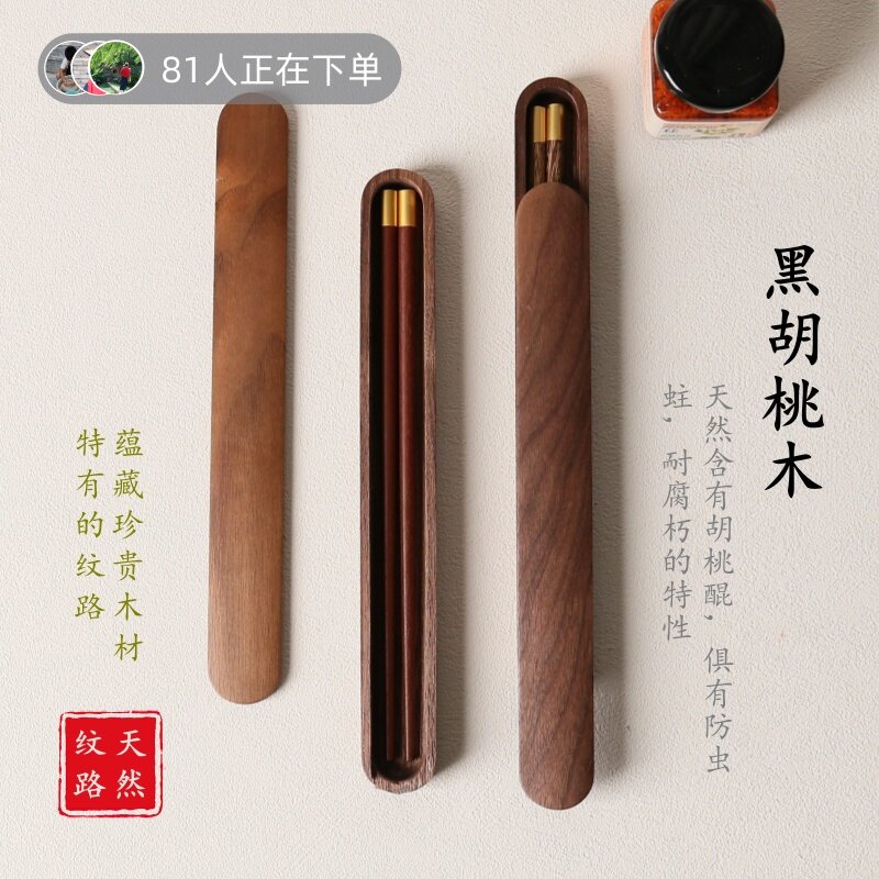 个人专用筷子便携筷胡桃木盒实木旅行筷学生餐具收纳盒户外随身筷