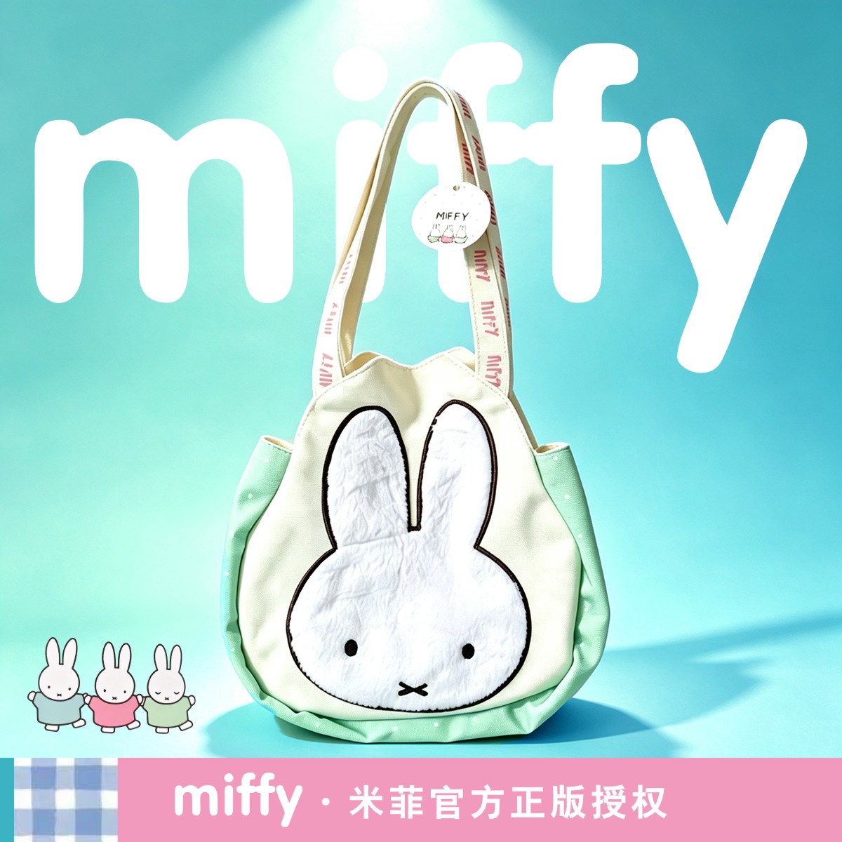 正版米菲miffy百搭刺绣羊羔绒大容量包包补习袋帆布包手提托特包
