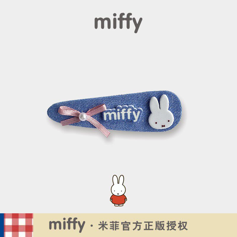 正版米菲miffy小女孩发夹小众女童卡子侧边刘海碎发兔子BB夹头饰