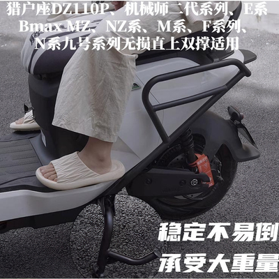 九号加厚款电动车中撑改装配件