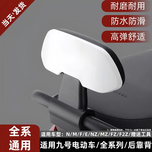 九号防水防滑款通用型后靠背垫