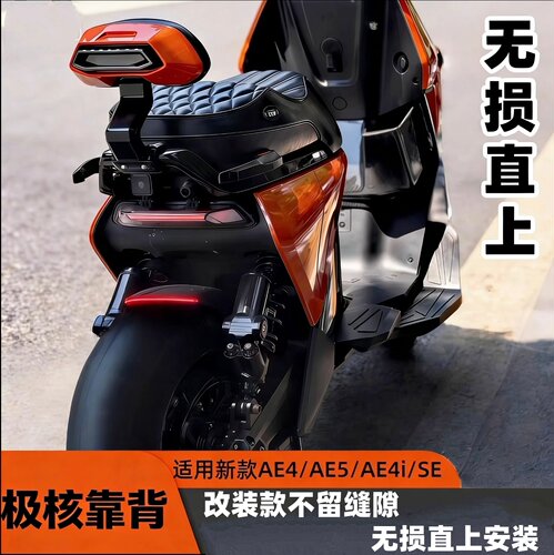 极核电动车后靠背垫通用无损直上