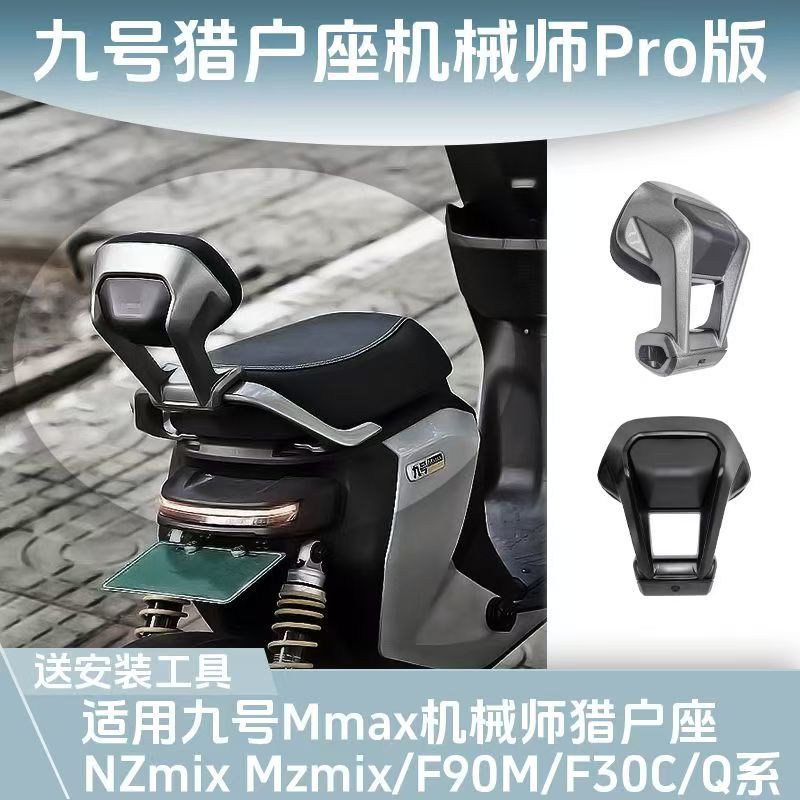 适用于九号机械师后靠背Mmax90/Mmax110P/Q30C/85c后部支撑靠背垫