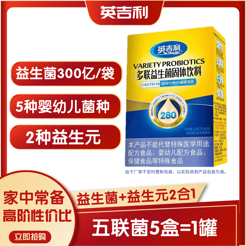 英吉利五联益生菌营养粉儿童发酵粘液乳杆菌CECT5716多联益生菌