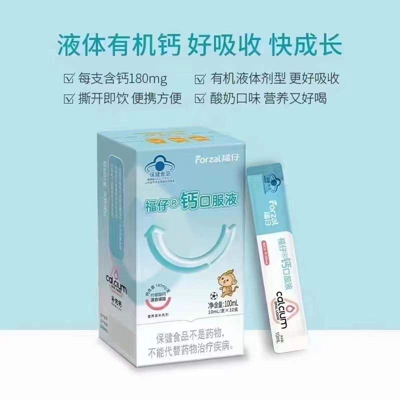 福仔钙口服液宝宝铁直饮液儿童锌口服液鸡内金蒲公英金银花清清宝