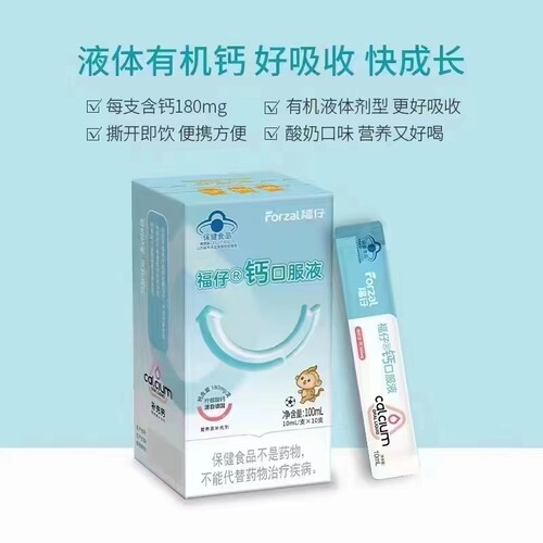 福仔钙铁锌百香果直饮条包创新品