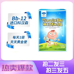 英吉利动物双歧杆菌Bb 12进口益生菌种婴幼儿宝宝儿童粉剂益生菌