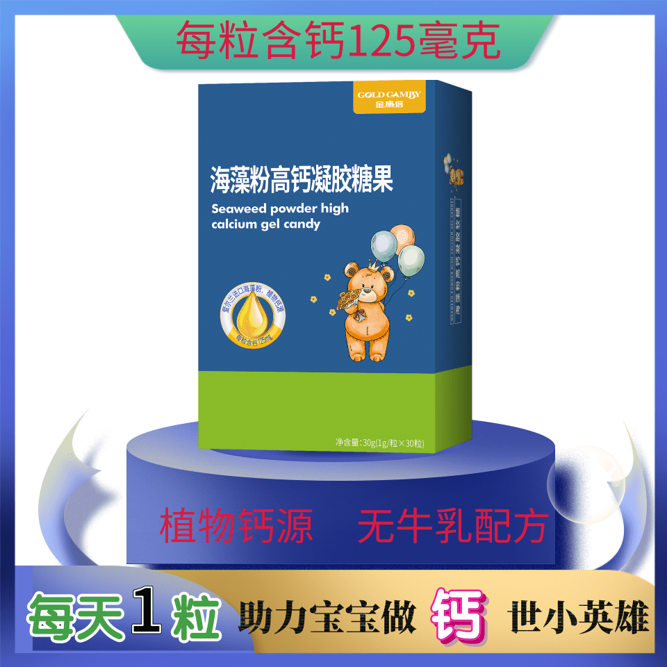 [品牌直供]金康倍海藻钙凝胶糖果无乳粉配方幼儿宝宝儿童钙