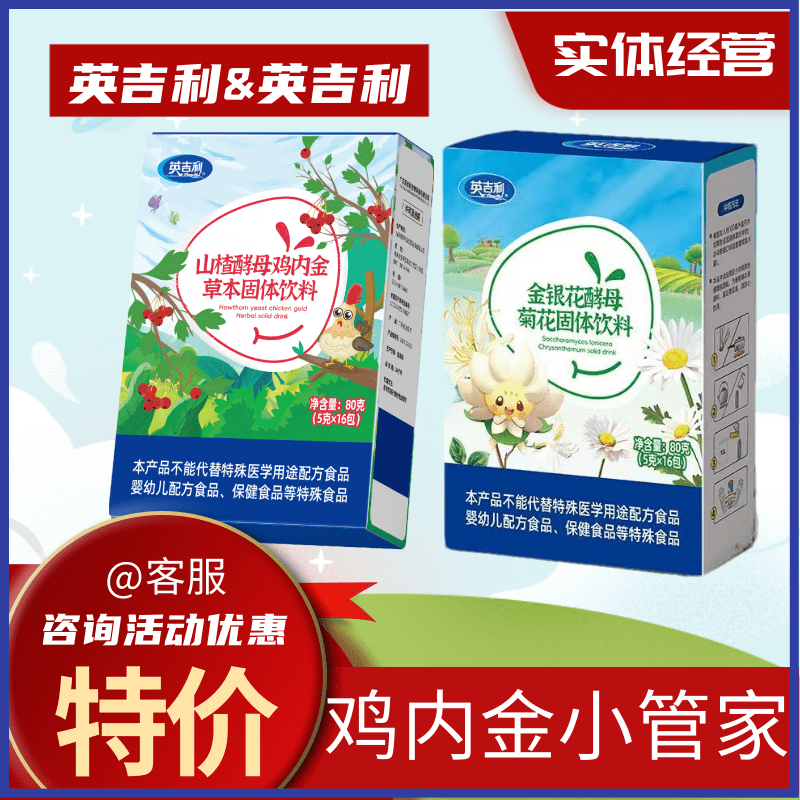 英吉利鸡内金桔梗金银花栀子药食同源植物草本萃取宝宝爱吃饭,婴童食品,清凉/调理/奶伴,淘宝优惠券,粉丝福利购,淘宝优惠卷