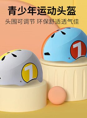 柒小佰青少年骑行运动头盔儿童专业滑板轮滑护具山地自行车安全帽