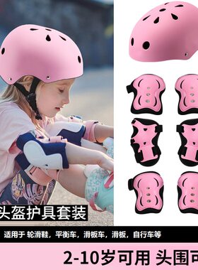 宝宝儿童头盔1-3岁8安全帽护膝护肘套装滑板车平衡车轮滑护具