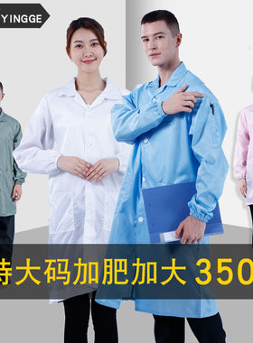特大码防静电加肥加大工作服