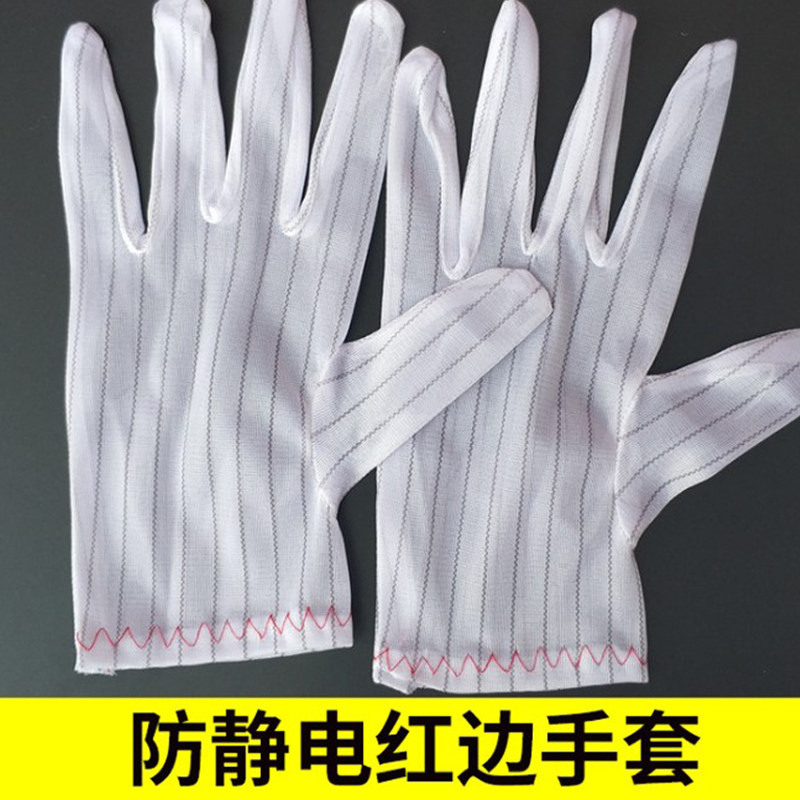 防静电手套 无尘手套 双面防静电白尼龙手套 四指点胶双面条纹