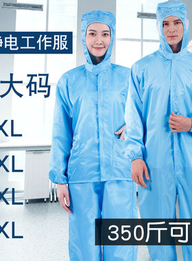 加肥加大无尘衣连体服特大码防静电防尘防护服防尘衣服洁净服全身