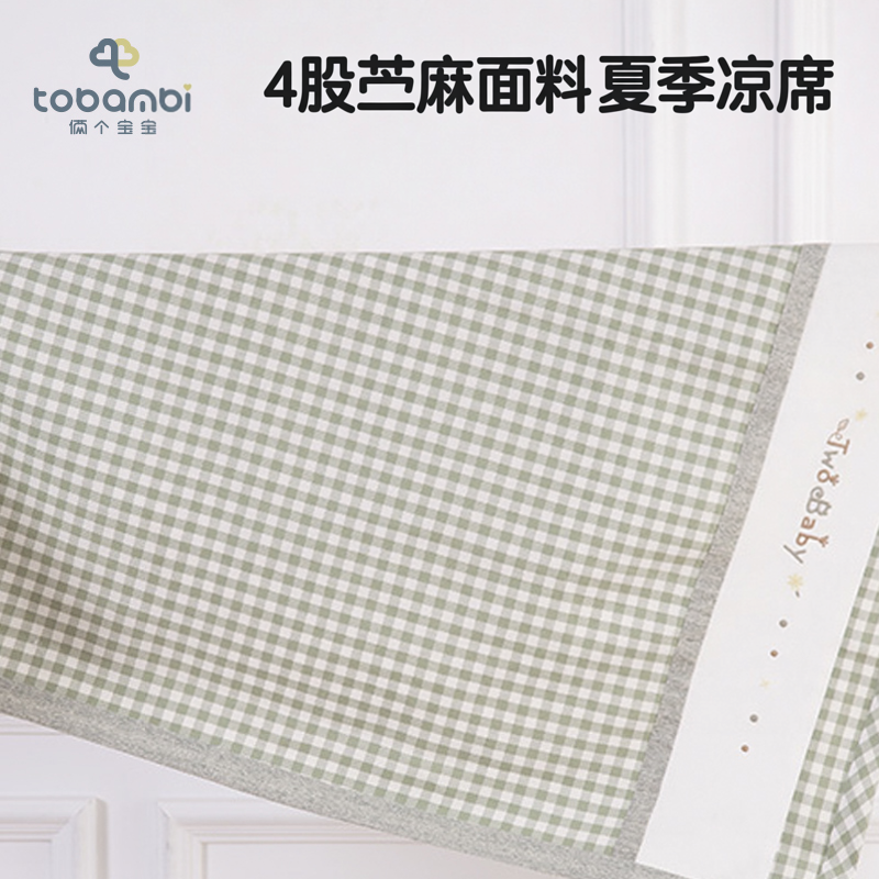 新生婴儿童幼儿园苎麻4股亲肤凉爽垫空调恒温可水凉席折叠式床单