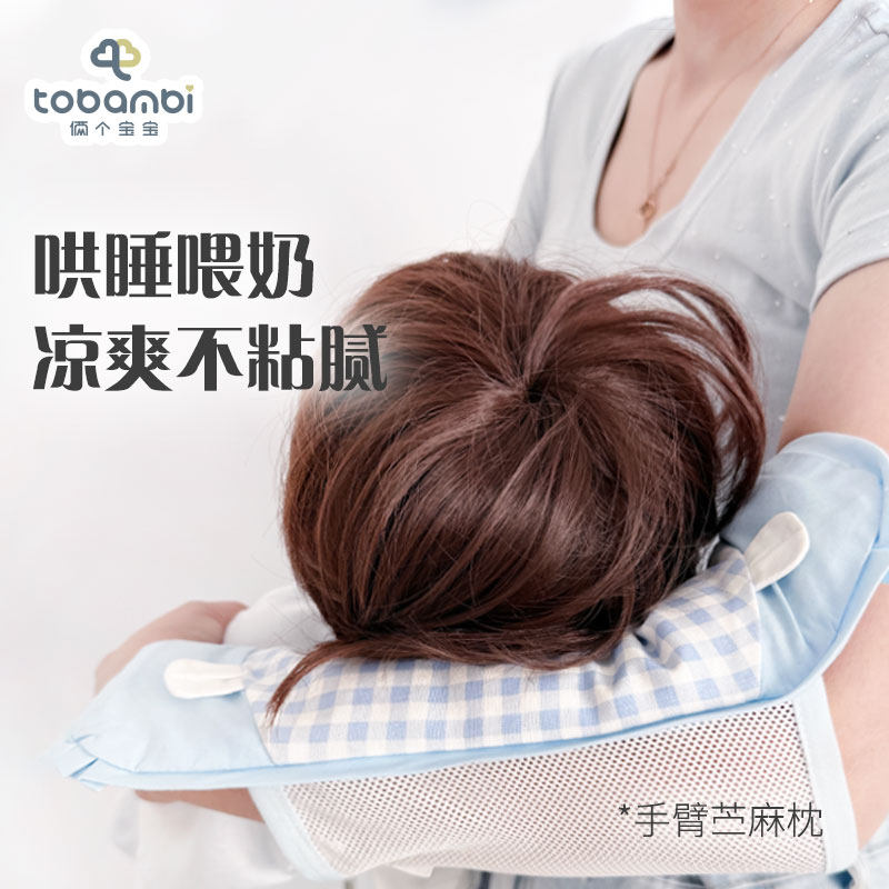 俩个宝宝手臂凉席抱娃神器夏凉苎婴童凉席系列