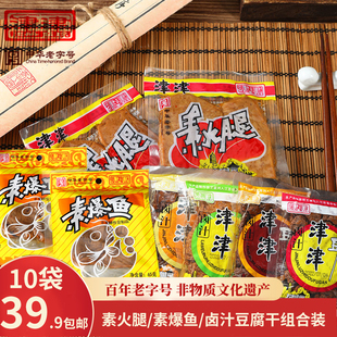 苏州特产津津卤汁豆腐干素火腿素爆鱼小包装休闲零食小吃组合装