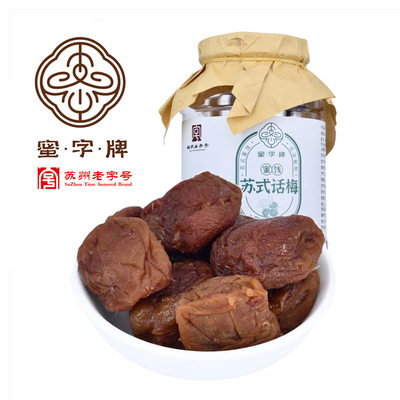 苏州蜜字牌苏式话梅冰糖杨梅九制陈皮山楂休闲蜜饯果脯零食瓶装