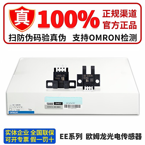 正品欧姆龙U槽型光电开关EE-SX670 671 672 673 674 675 SX471A P