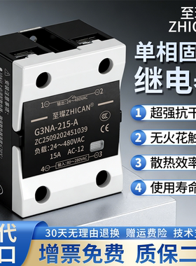 至璨G3NA工业级固态继电器10A/20/25/40/60A直流24V控制交流380V