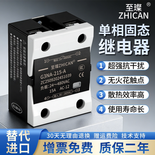 至璨G3NA工业级固态继电器10A/20/25/40/60A直流24V控制交流380V
