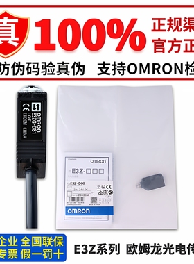 正品OMRON欧姆龙光电开关E3Z-D61 D62 T61 D81 D82 D81 R61 867 A