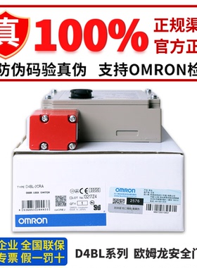 原装正品OMRON/欧姆龙安全门锁 D4BL-1CRA 2CRA 2DRA D4BL-2DRG-A