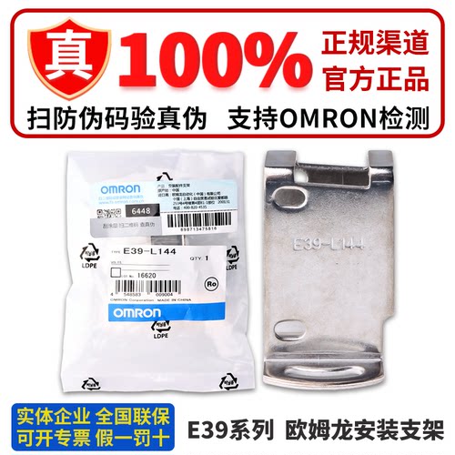 欧姆龙支架E39-L143 L153 102 103 L104 144 149 118 119 120 151