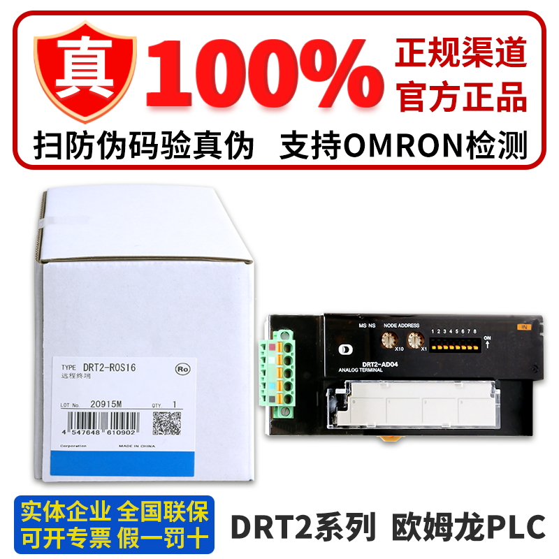 正品欧姆龙PLC模块 DRT2-TS04T DRT2-AD04H DRT2-DA02 DRT2-ROS16
