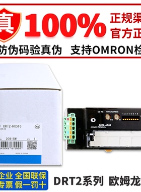 正品欧姆龙PLC模块 DRT2-TS04T DRT2-AD04H DRT2-DA02 DRT2-ROS16