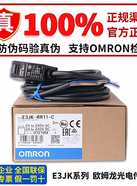 正品欧姆龙光电开关E3JK-DR11-C -RR 12 RN RP DR TR DP TP 13 -C