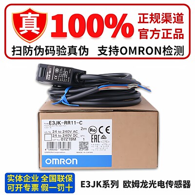 100%正品欧姆龙E3JK系列光电开关