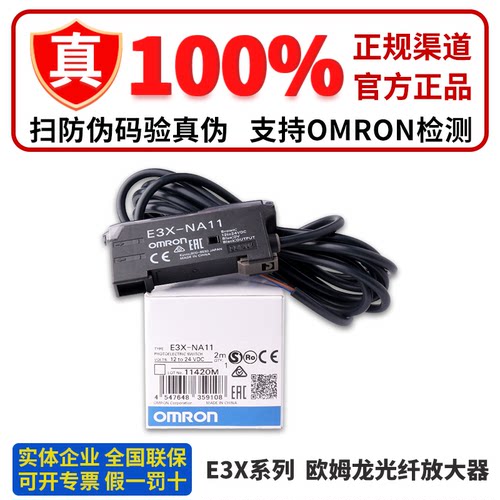 100%正品欧姆龙E3NX-光纤传感器