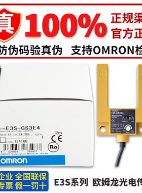 正品OMRON光电传感器E3S-GS3E4 GS3B4 LS10XE4 LS20XE4 5E4 R2E4