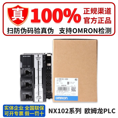 正品欧姆龙CPU单元模块 NX102-1200 -9000 -1100 1000  1020 9020