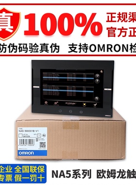 正品欧姆龙触摸屏 NA5-9W001S-V1 15W101B 12W101B NA57W001S-V1