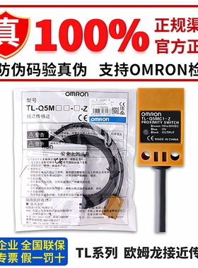 正品欧姆龙方形接近开关TL-Q5MC1-Z Q5MB1 C2 F-Z Q2MC1 Q5MD1 D2