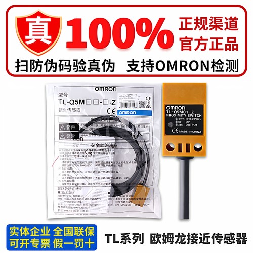 100%正品欧姆龙TL方形接近开关
