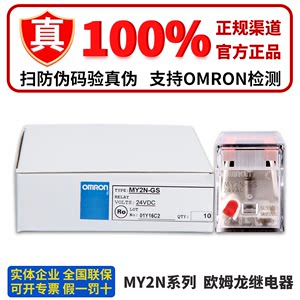 正品OMRON欧姆龙中间继电器MY2N-GS MY4N-GS J DC24V AC220V 110V