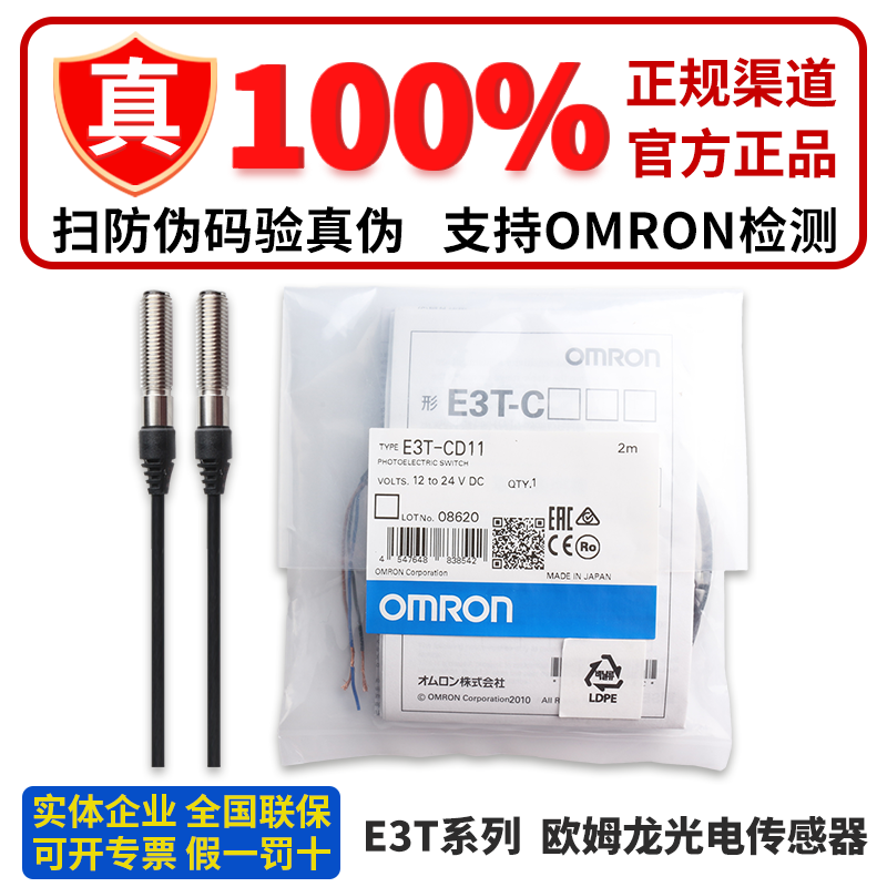 正品欧姆龙传感器 E3T-FL11 FL12 13 FL21 14 22 23 24 CT12 CD11