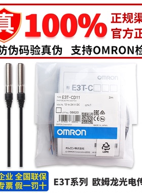 正品欧姆龙传感器 E3T-FL11 FL12 13 FL21 14 22 23 24 CT12 CD11