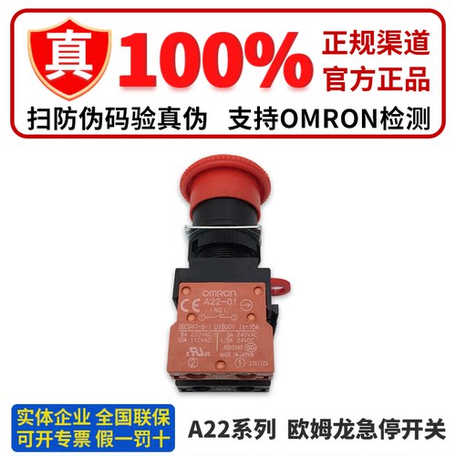 Omron 欧姆龙急停开关EMO EMS A22E-M-01/02/03/12/11/20 A22-01