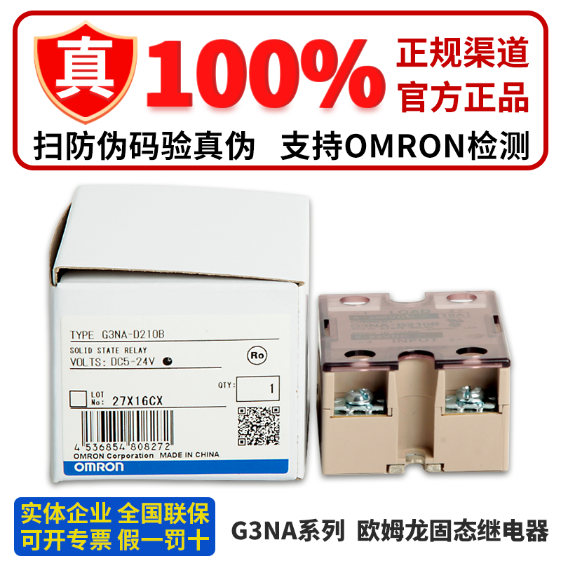 正品欧姆龙固态继电器G3NA-210B 205B 220B 240B  D210B 275B-UTU 五金/工具 固态继电器 原图主图